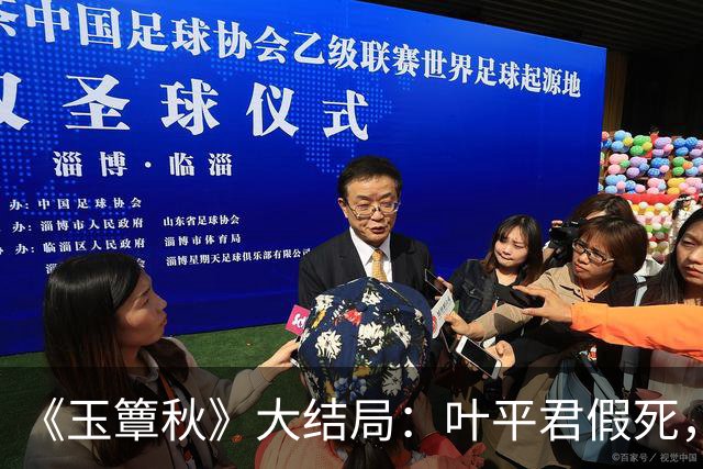 《玉簟秋》大结局：叶平君假死，虞昶轩惨遭截肢，圆满中带着遗憾