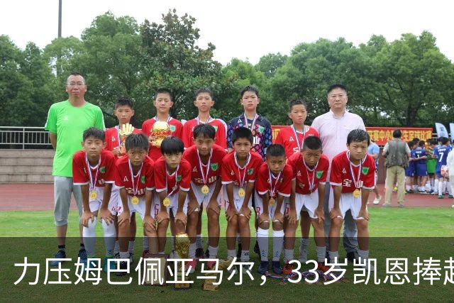 力压姆巴佩亚马尔，33岁凯恩捧起金球！手上一块腕表估值百万英镑