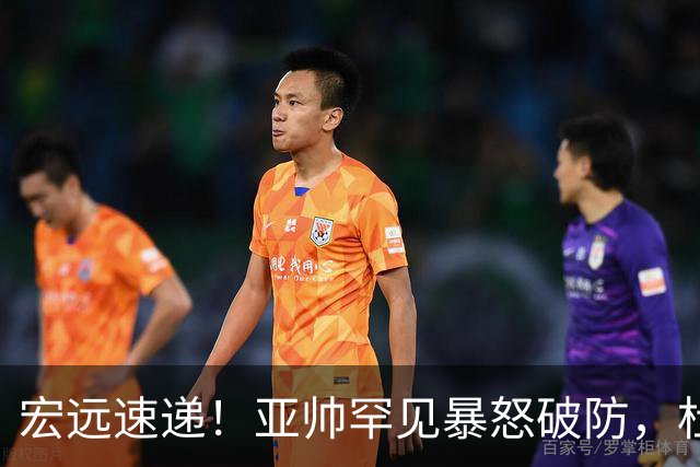 宏远速递！亚帅罕见暴怒破防，杜锋回归主场，焦泊乔最新伤情