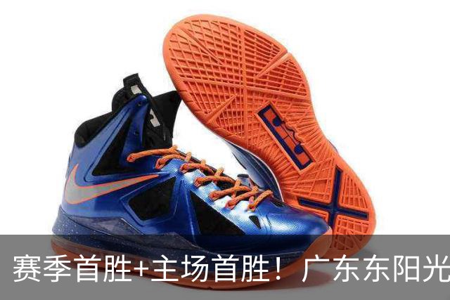 赛季首胜+主场首胜！广东东阳光终于赢了！