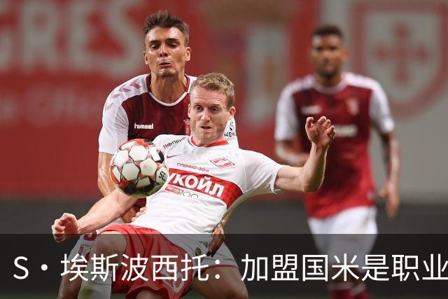 S·埃斯波西托：加盟国米是职业生涯重要一步 难忘在梅阿查的首秀